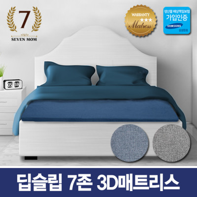 [SEVEN MOM]  딥슬립 7존 3D매트리스(8cm)(싱글) +커버포함/국내제조